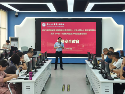 河南省2025年職業院校計算機網絡技術專業國家級培訓班開班儀式成功舉行